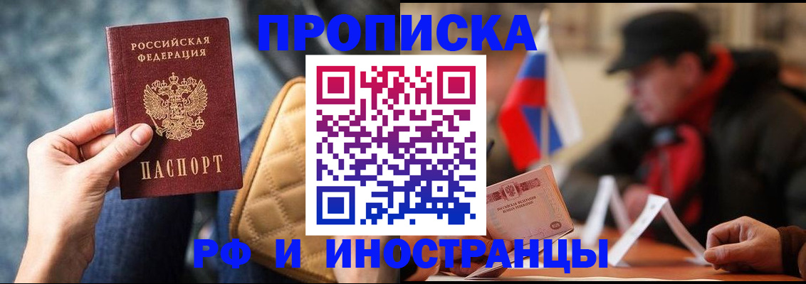 прописка для работы в Камчатском крае