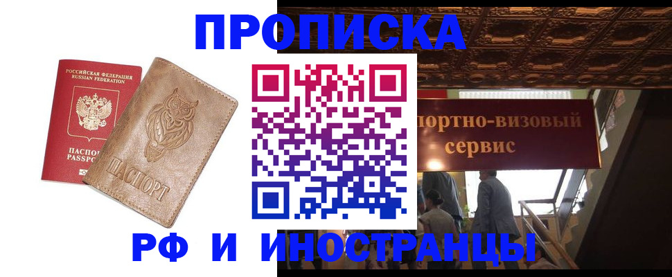 прописка регистрация в Камчатском крае